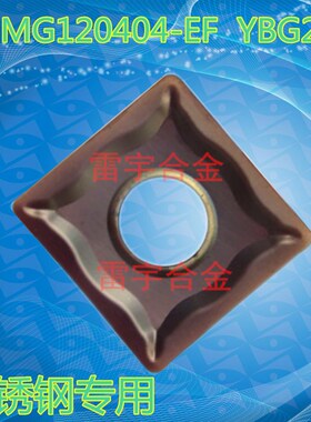 株洲钻石 四方不锈钢车刀片 SNMG120404-EF YBG205 SNMG120408-EF
