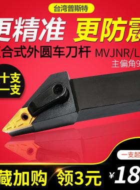 外圆菱形数控刀杆车床圆车刀刀具尖刀片93度MVJNR2020K16仿形