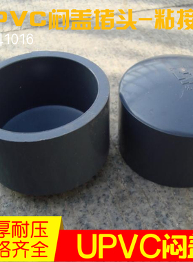 【高品质】4分DN15/20灰色UPVC 塑料管材闷盖 PVC管堵头 壁厚耐腐