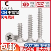 304不锈钢沉头平尾自攻螺丝钉十字平头MM1M1.2M1.4M2M2.3M2.6M3M4