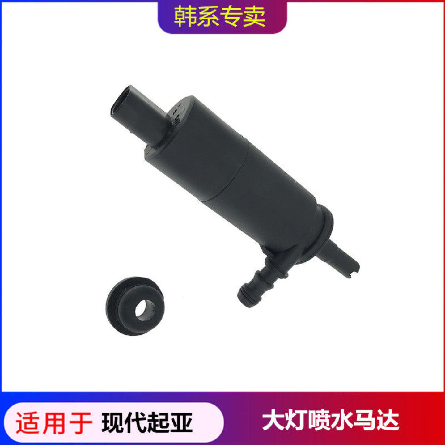 适配现代索八索九新胜达雅尊嘉华大灯喷水电机大灯喷水马达喷水泵