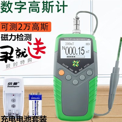 TD8620高斯计GS磁铁磁力磁性仪手持磁场强度检测仪特拉斯计磁通计
