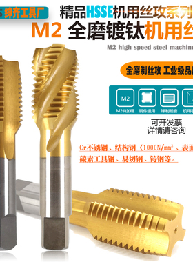 HSS-M2全磨制镀钛机用丝攻不锈钢加硬直槽丝锥粗细牙M42M45M48M52