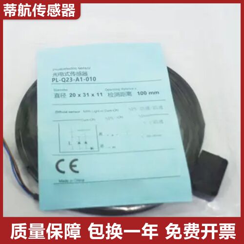 科瑞型光电开关传感器PL-Q23-A1-010 E0-015F 015 A1-015F质保
