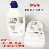 渡边304不锈钢焊道处理液电解研磨剂 防锈去除焊点抛光清洁保护剂