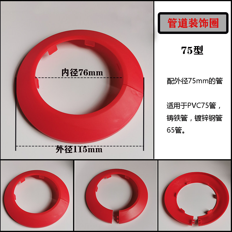 消防管装饰圈镀锌管排水管装饰盖板下水管遮丑盖圆形红色卡扣盖板,农机/农具/农膜,灌溉工具,淘宝优惠券,粉丝福利购,淘宝优惠卷