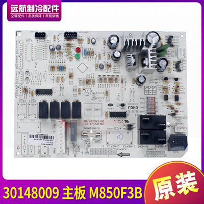 适用格力控制板 电路板 30148009 主板 M850F3B 线路板 GRJ850-A