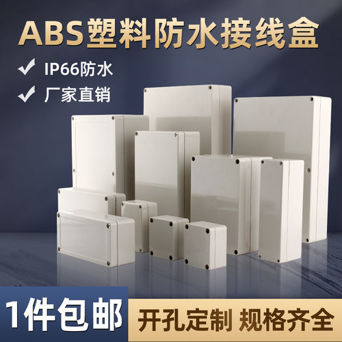 户外防水接线盒电源过线接线盒明装防雨塑胶壳盒子安防密封分理线
