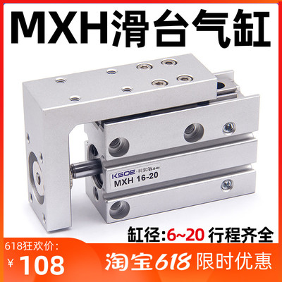 气动小型精密导轨滑台气缸MXH6-10/16-20-5/15/25/30/40/50/60HLH
