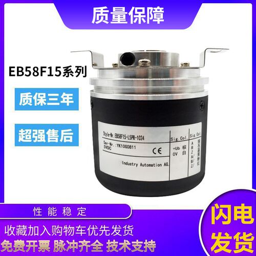 宜科型旋转编码器 EB58F15-L5PR-1024 1000 600空心轴盲孔