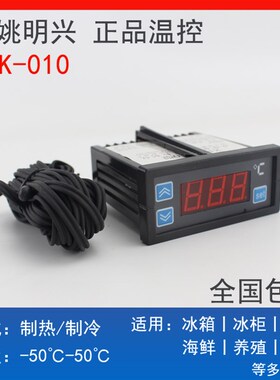 冰箱冰柜 配件电子温控器 数显温控仪 冷库温度控制器XMK-010