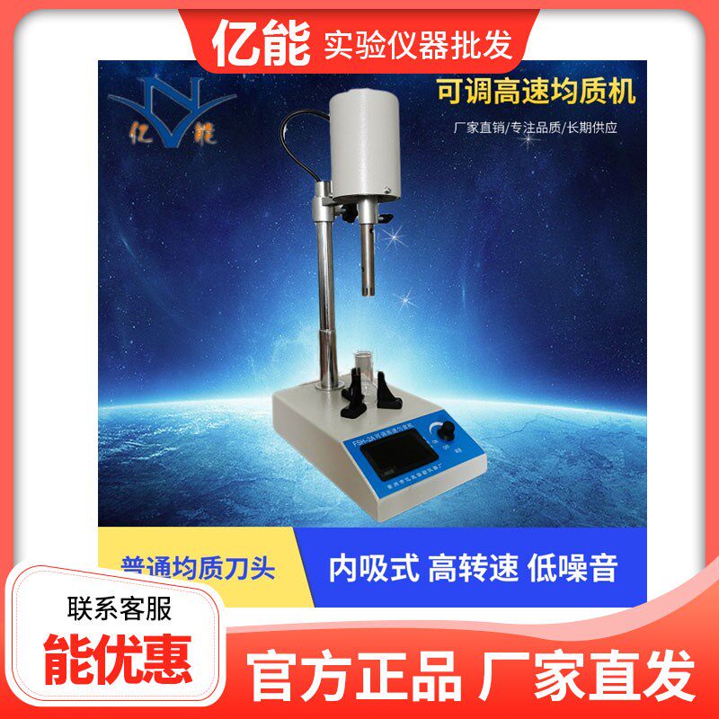 常州亿能 FSH-2A可调高速均质机 数显匀浆机 实验室高速均质乳化,农用物资,苗木固定器/支撑器,淘宝优惠券,粉丝福利购,淘宝优惠卷