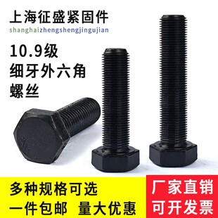 细牙外六角螺丝细丝螺杆10.9级细扣幼牙螺栓M10M12M14M16M18M*1牙