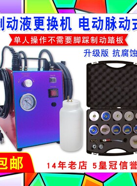 汽车制动液换抽油机加注器刹车油更换电动脉冲式制动液更换机PRO1