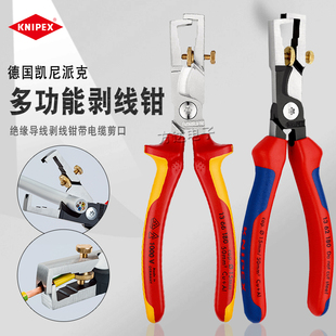 德国KNIPEX凯尼派克进口多功能电工可调剥线钳电缆剪切拔线断线钳