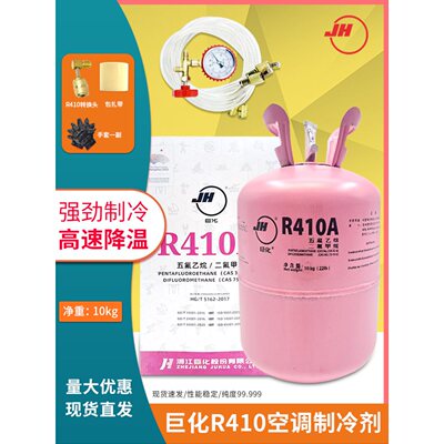 R410AR32制冷剂家用冷媒变频空调氟利昂加氟工具环保型雪种10公斤