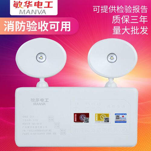 敏华电工消防应急灯LED自带电源事故双头应急照明灯壁挂式猫眼5W