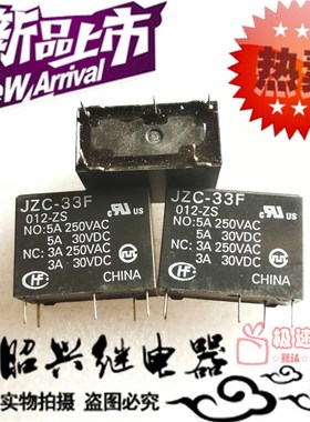 全新现货 HF33F 012-ZS3 宏发 JZC-33F 12V 12VDC 5A 5脚012-ZS