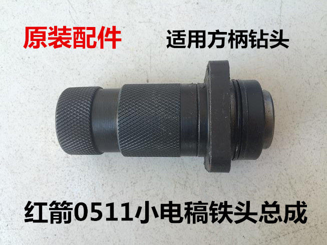 精锐红箭H0511/0510电稿Z1C-JC2-38B铁头总成钻套头四方套冲击子