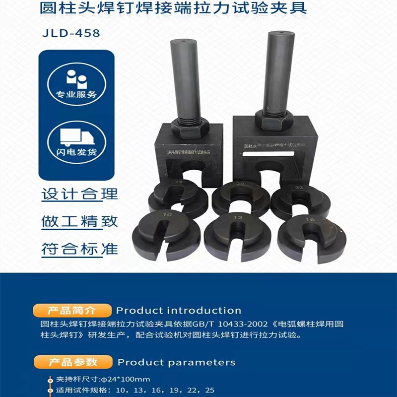 圆柱头焊钉焊接端拉力试验夹具圆柱头焊钉弯曲GB/T10433-2002专业