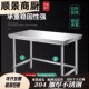 304单层不锈钢一层打荷台工作台操作台灶台架饭店切菜桌打包装 台
