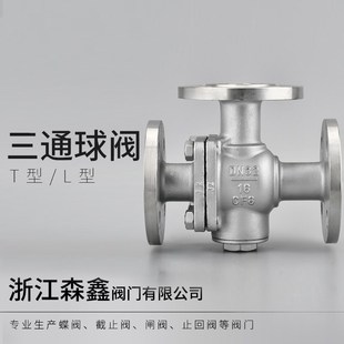 三通球阀304不锈钢三通法兰球阀Q44F Q45F T型1寸4寸DN50 L型