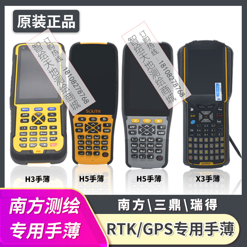 南方RTK瑞得三鼎北极星GPS H5/H6手簿X3手薄电池充电器数据线后盖