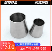 108 大小头57 304不锈钢卫生级镜面同心焊接大小头63 89镜面异径