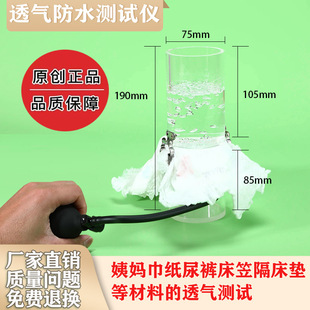 纸尿裤 卫生棉鼓泡透气检测防不漏水测试仪通气性能测试演示杯道具