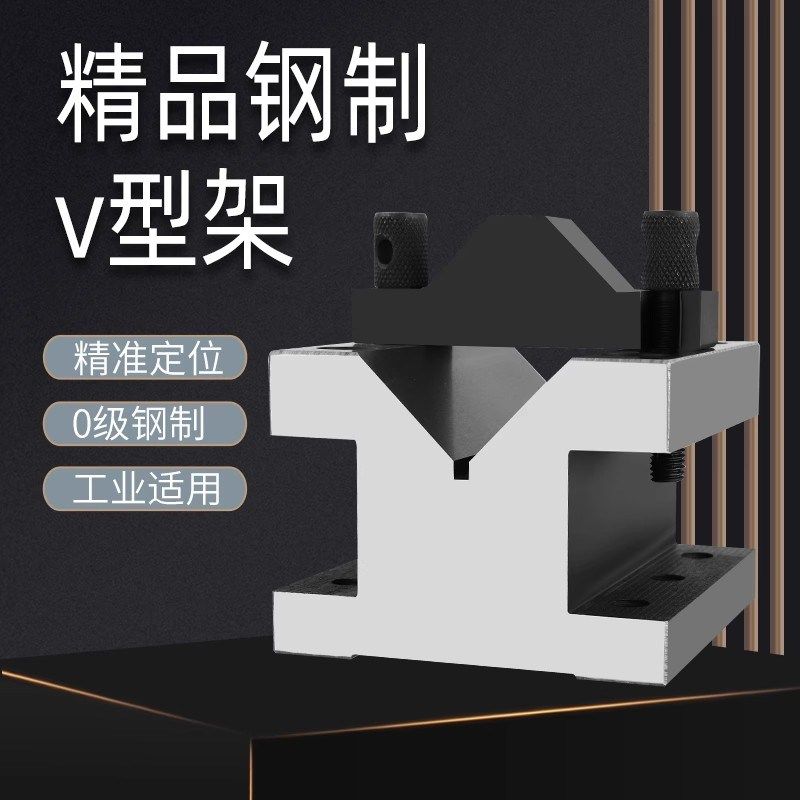 三测V型架精密V型夹具划线等高V型台35*35/60*60*50/105*105,农用物资,苗木固定器/支撑器,淘宝优惠券,粉丝福利购,淘宝优惠卷