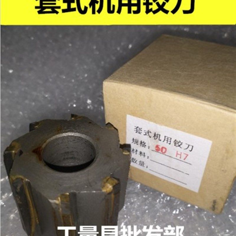 镶合金套式铰刀镶合金机用铰刀45 46 48 50 52 53 55 56 58 60,农用物资,苗木固定器/支撑器,淘宝优惠券,粉丝福利购,淘宝优惠卷