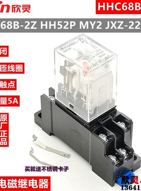 欣灵继电器HHC68B-2Z HH52P MY2 JZX-22F/2Z小型 电磁中间HHC68BL