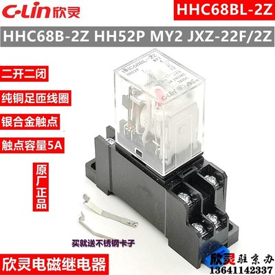 欣灵继电器HHC68B-2Z HH52P MY2 JZX-22F/2Z小型 电磁中间HHC68BL