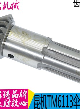 昆明镗床配件TPX6113-20069伞齿轮 伞齿轴 Z20/L150 昆机机床现货