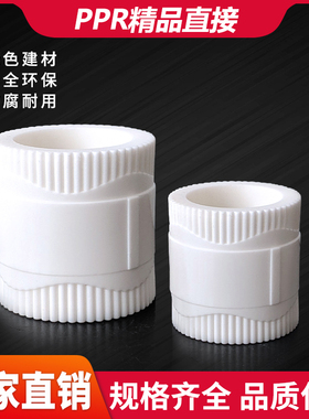 PPR直接水管热熔接头直通20 25 3240 50 63 4分6分1寸110管道热接