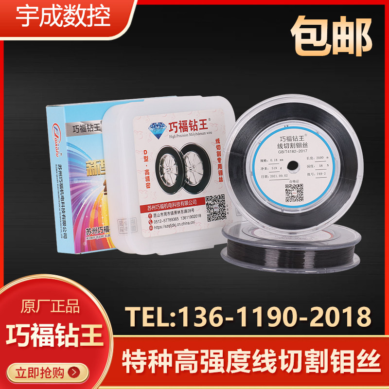 巧福钻王钼丝 0.18mm2000m足尺虹鹭原料光明长城特种高强度线切割