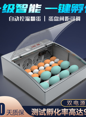 孵蛋器小型家用全自动智能孵化机箱芦丁鸡鸭鹅鸽鹌鹑孵化器孵蛋机