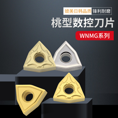 正品高硬进口涂层 数控刀片WNMG080404/08-MA MS钢件不锈钢用刀头