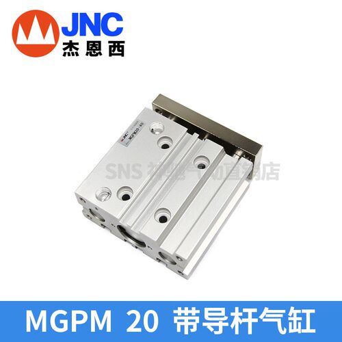 JNC杰恩西 MGPM薄型带导杆气缸 三轴气缸 MGPM20-10/15/25/40/50