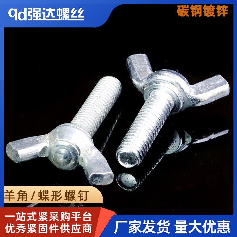 M4M5M6蝶形螺丝钉镀锌手拧螺丝钉蝴蝶螺栓羊角螺丝螺钉螺栓螺杆,农用物资,苗木固定器/支撑器,淘宝优惠券,粉丝福利购,淘宝优惠卷