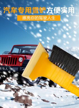 二合一牛筋雪铲长柄带刷牛筋刮汽车冰雪铲车用雪铲多功能汽车用品