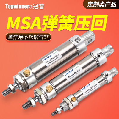 单作用弹簧自动压回缩气缸MSA16/20/25/32/40X10X15X20X25X30-SCA