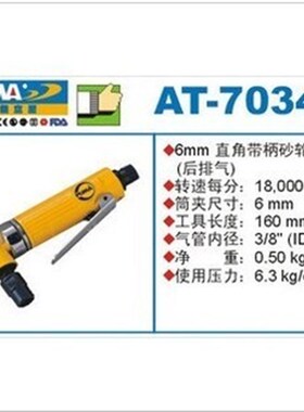 巨霸气动砂轮机风磨机直角打磨机 AT-7033M  AT-7033LM AT-7034M