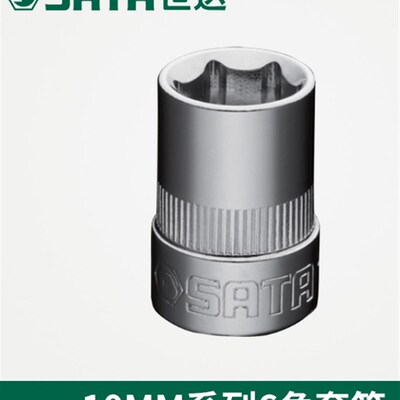 达工具10MM系列6角套筒12315 12316 12317 12318 12402 12403