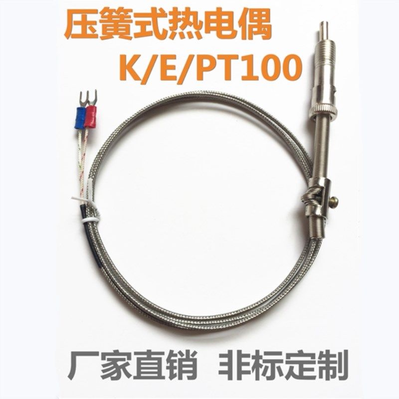 k型E型热电偶温度传感器压簧式电热偶测温仪温控测温探头全国包邮,农用物资,苗木固定器/支撑器,淘宝优惠券,粉丝福利购,淘宝优惠卷