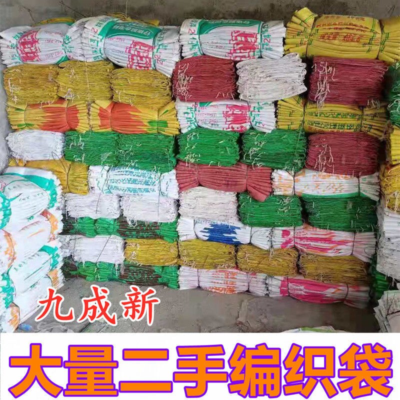 二手编织袋89成新大号蛇皮袋子发批旧垃圾粮食打包袋饲料袋豆粕袋