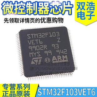 STM32F103VET6 GD32F103VET6 32位微控制器MCU芯片 LQFP-100脚