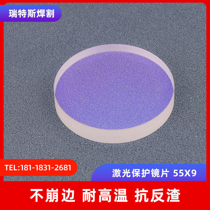 光纤激光手持焊接头保护镜片D113T3镀膜石英聚焦镜配件42T3切割机,农用物资,苗木固定器/支撑器,淘宝优惠券,粉丝福利购,淘宝优惠卷