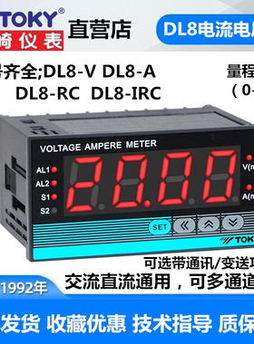 TOKY东崎电流电压表DL8-V600 A2/DL8-RC1018 CT真有效值功率因素