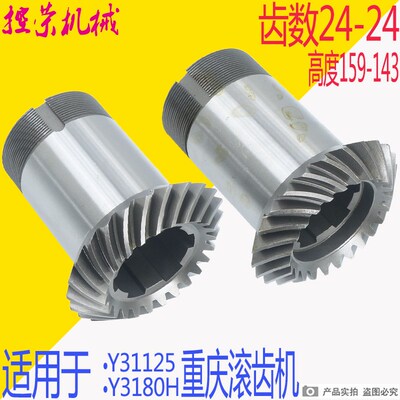 重庆营口滚齿机Y631 Y31160 Y3150 Y31125 Y31125螺旋伞齿轮
